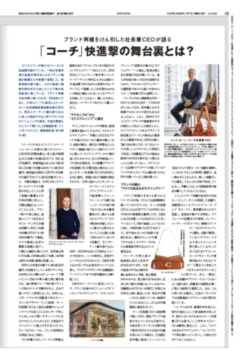ブランド再建をけん引した社長兼CEOが語る「コーチ」快進撃の舞台裏とは？