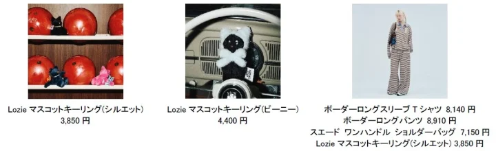 Lozieのマスコットキーリング、ボーダー柄のロングスリーブTシャツとパンツ、スエードのショルダーバッグなど、複数のファッションアイテムとその価格が紹介されている