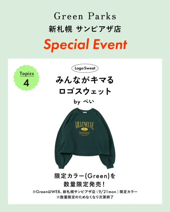 Green Parks 新札幌サンピアザ店 限定カラーロゴスウェット告知