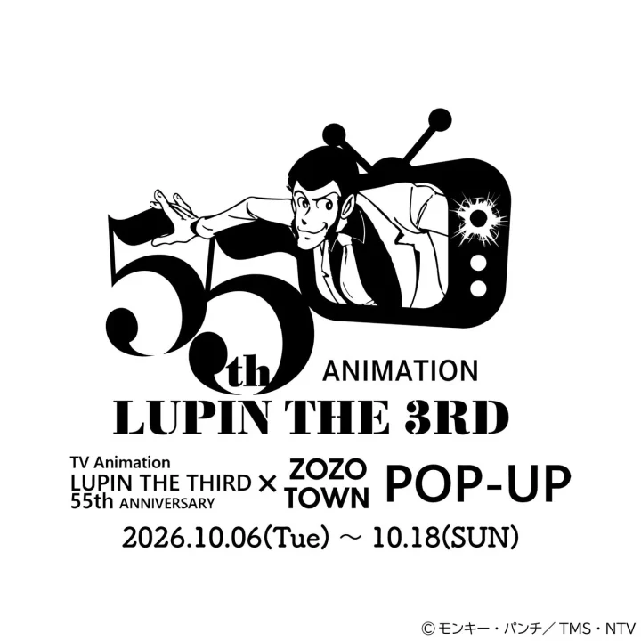 ルパン三世TVアニメ55周年を記念したZOZOTOWNとのポップアップイベントの告知画像