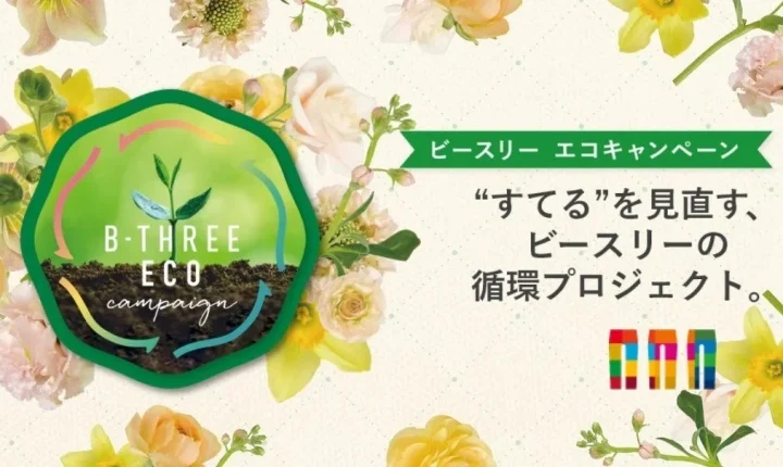 ビースリー エコキャンペーンロゴ