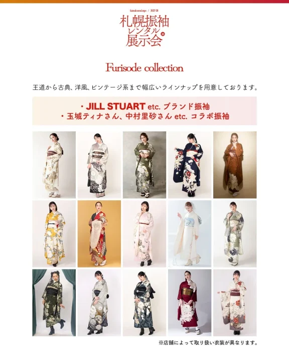 札幌で開催される振袖レンタル展示会の案内画像