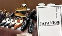 日本の靴を世界へ