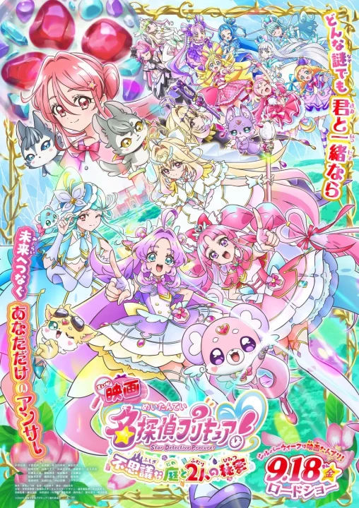 映画名探偵プリキュア！公開記念☆はなまるステージ
