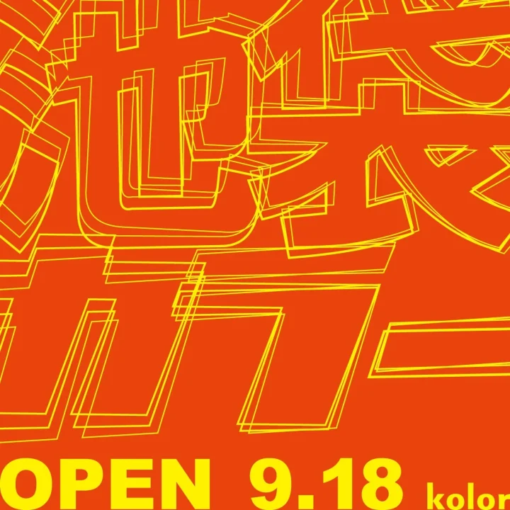 本館2F CONTEMPORARY TOKYO イメージ