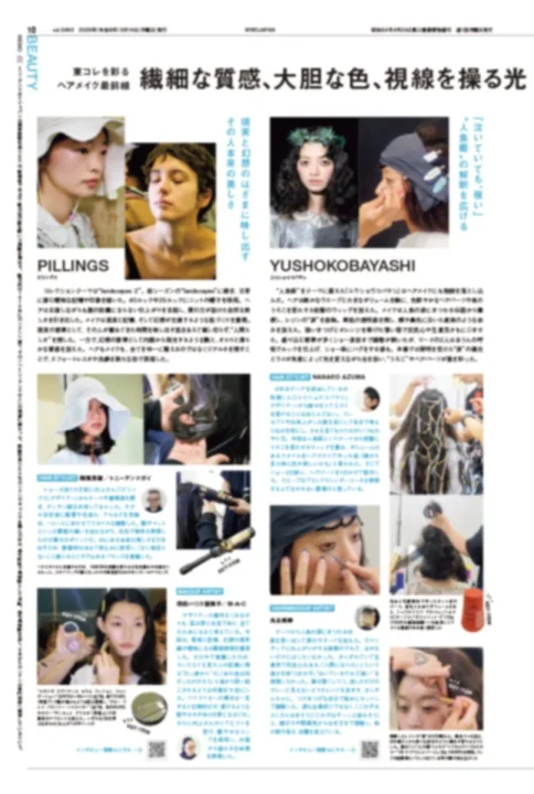 ヘアメイク最前線
