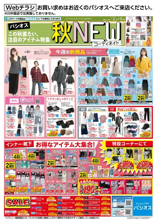 Webチラシ