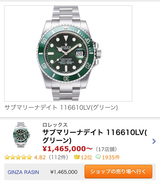 150万円のロレックスの時計とAmazonで売ってる7000円の時計どっち買うか迷ってる