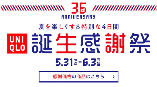 uniqlo35